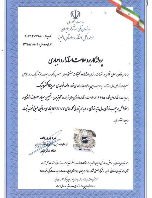 پروانه-استاندارد-تی-وی2 پروانه-استاندارد-تی-وی2